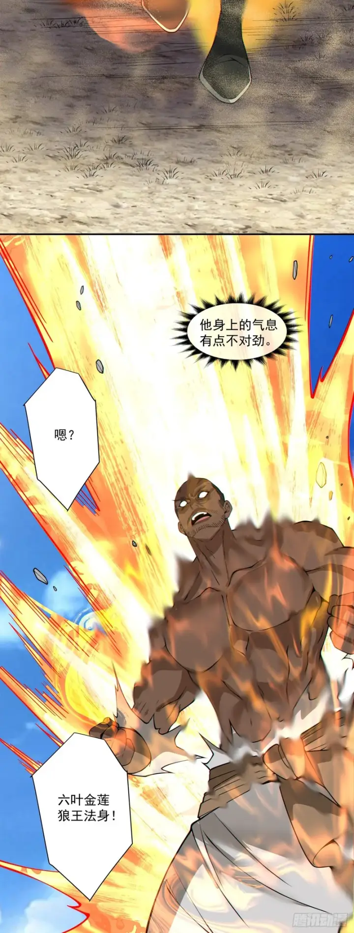 漫画《我的徒弟都是大反派》第四百六十四回第21张图