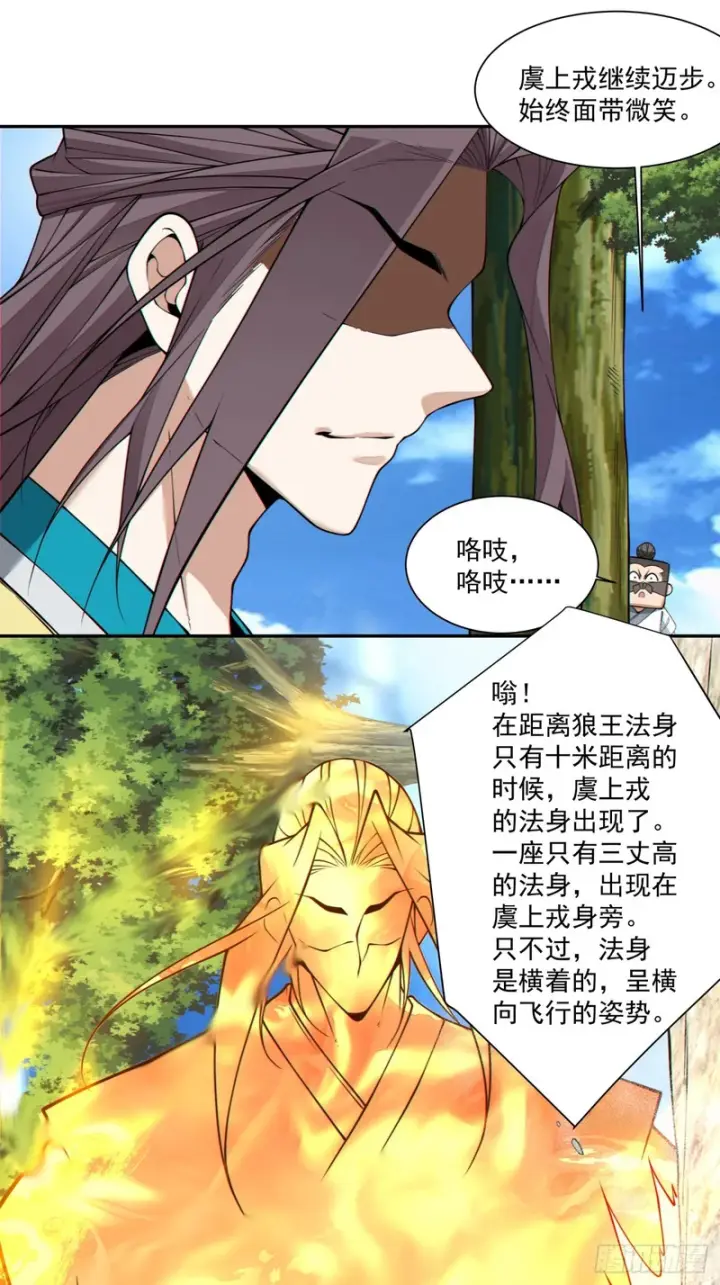 漫画《我的徒弟都是大反派》第四百六十四回第24张图
