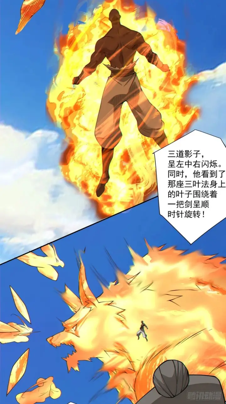 漫画《我的徒弟都是大反派》第四百六十四回第31张图
