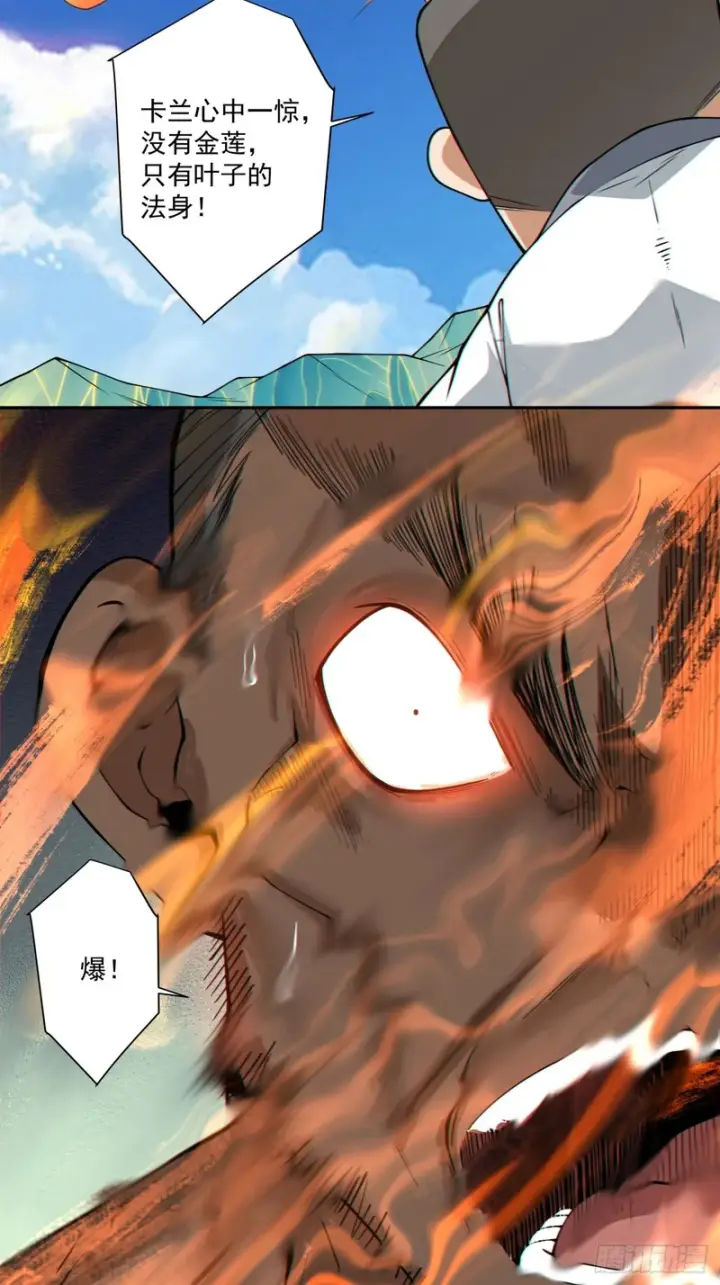 漫画《我的徒弟都是大反派》第四百六十四回第32张图