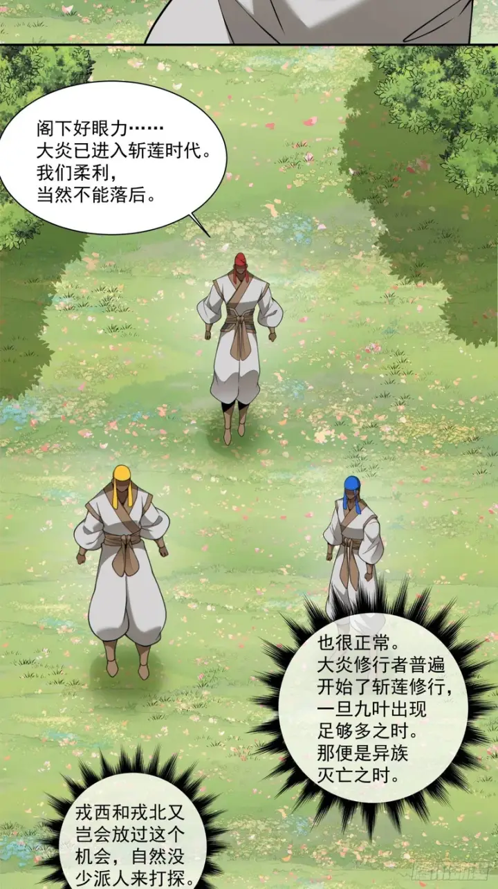 漫画《我的徒弟都是大反派》第四百六十四回第4张图