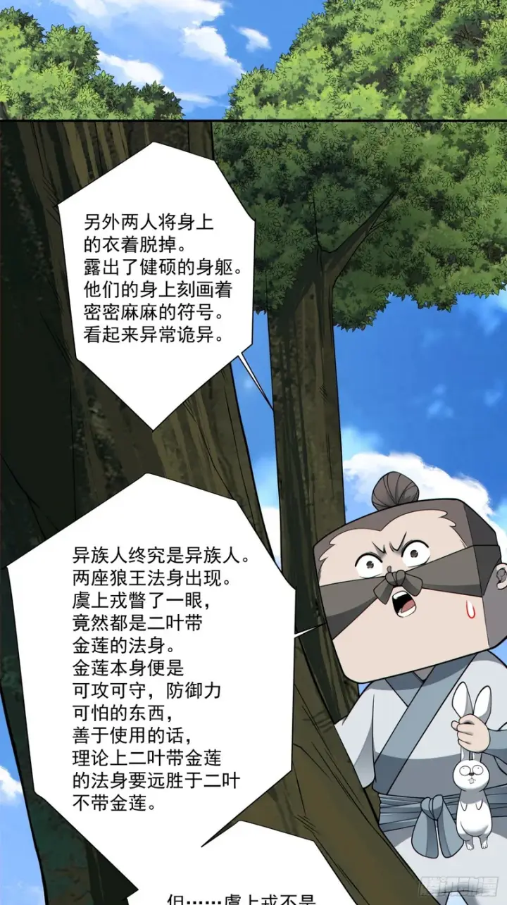 漫画《我的徒弟都是大反派》第四百六十四回第8张图