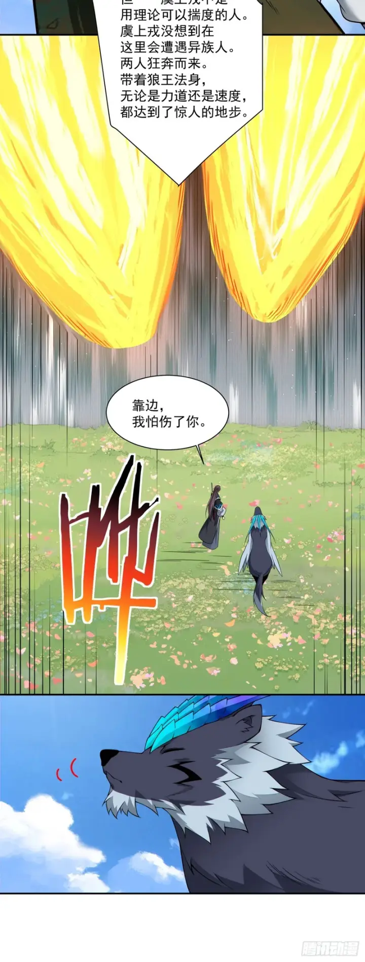 漫画《我的徒弟都是大反派》第四百六十四回第9张图