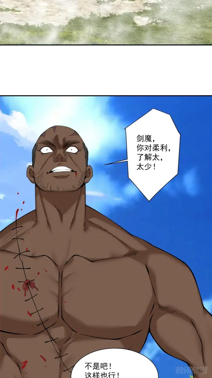 漫画《我的徒弟都是大反派》第四百六十五回第11张图