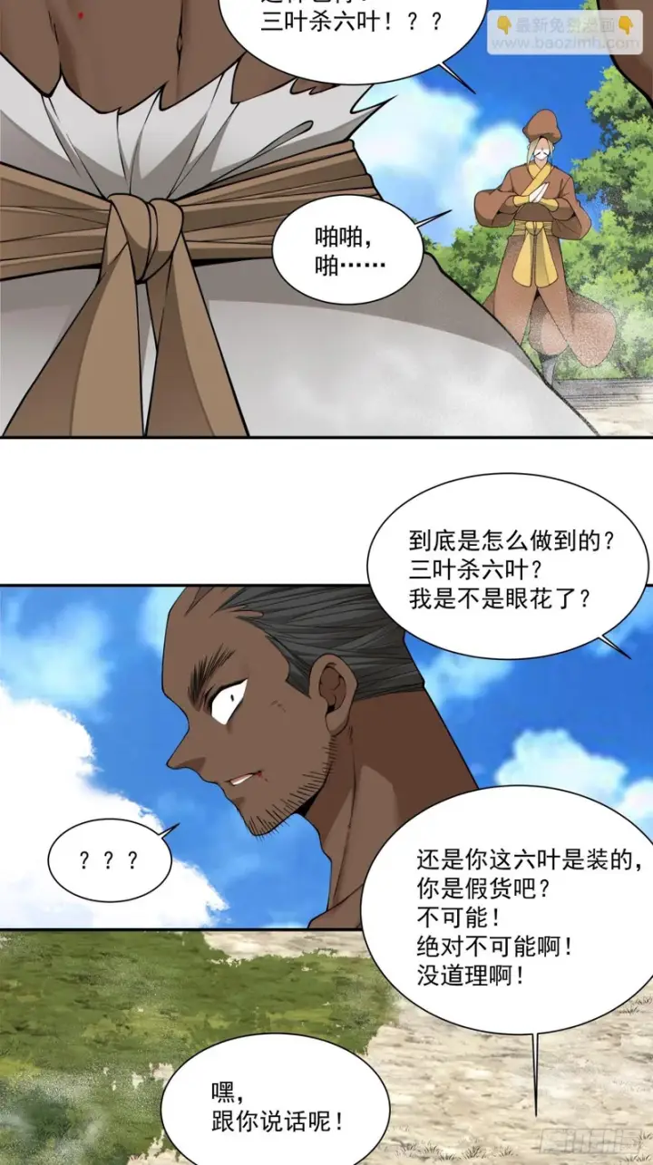 漫画《我的徒弟都是大反派》第四百六十五回第12张图