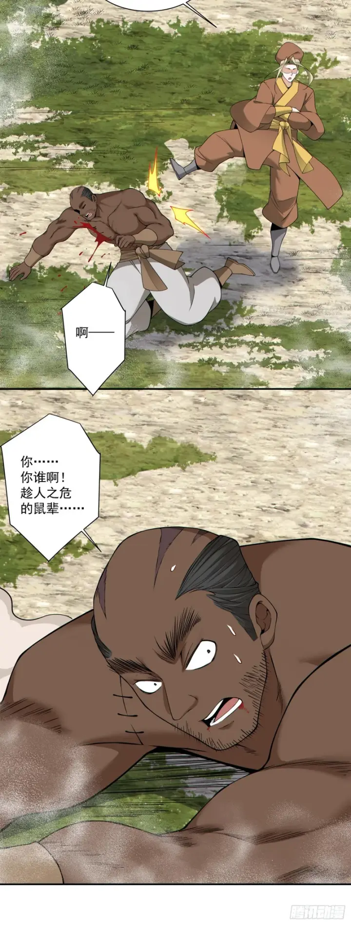 漫画《我的徒弟都是大反派》第四百六十五回第13张图