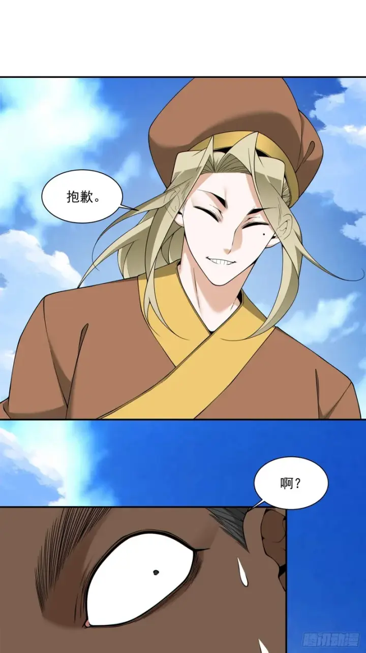 漫画《我的徒弟都是大反派》第四百六十五回第14张图