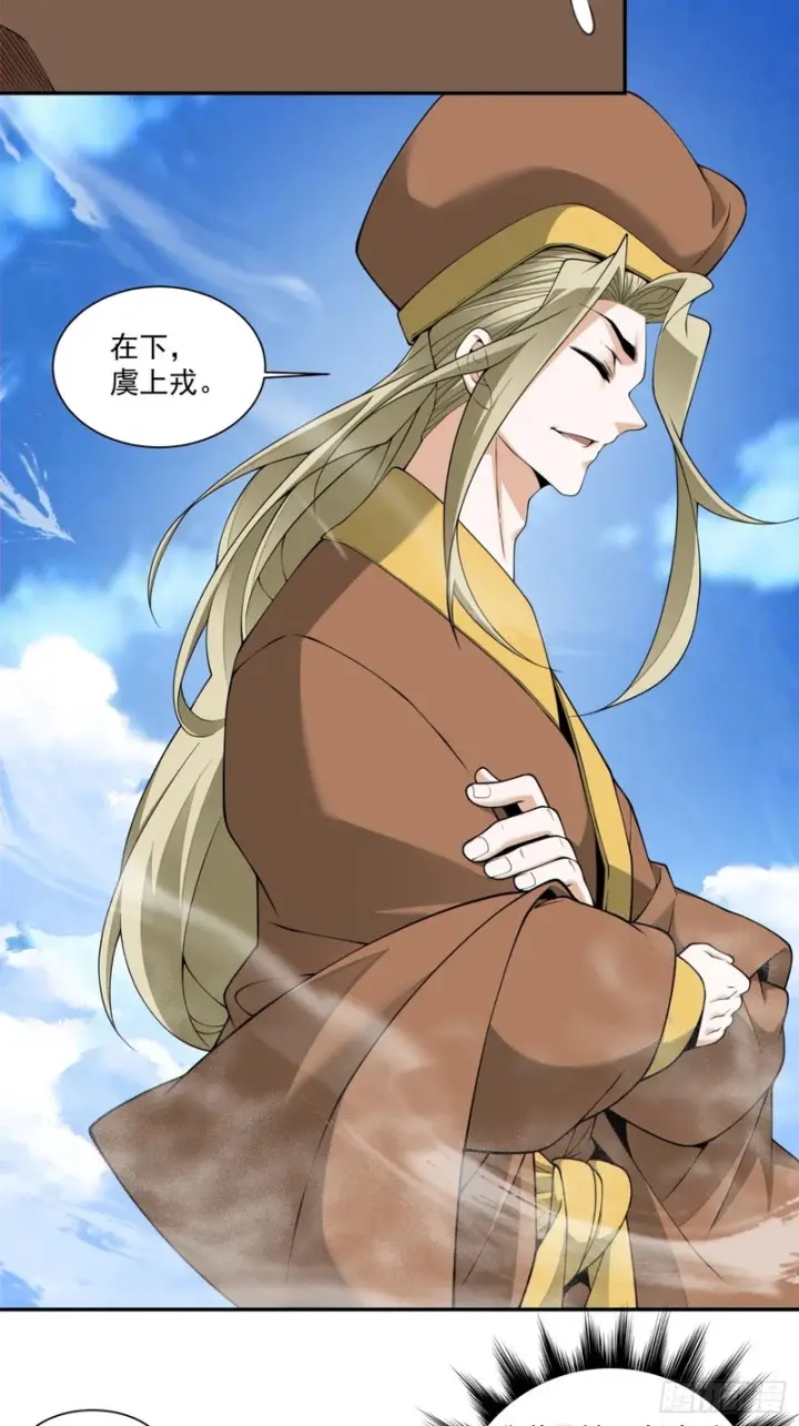漫画《我的徒弟都是大反派》第四百六十五回第15张图