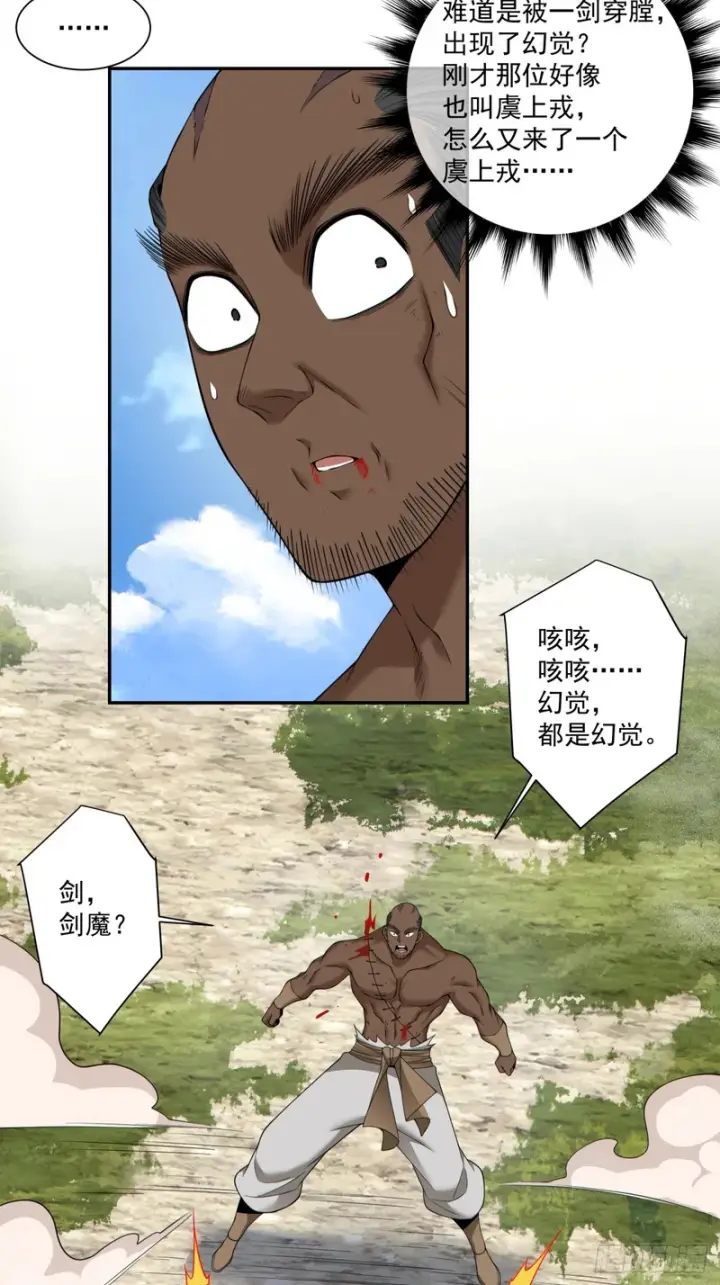 漫画《我的徒弟都是大反派》第四百六十五回第16张图