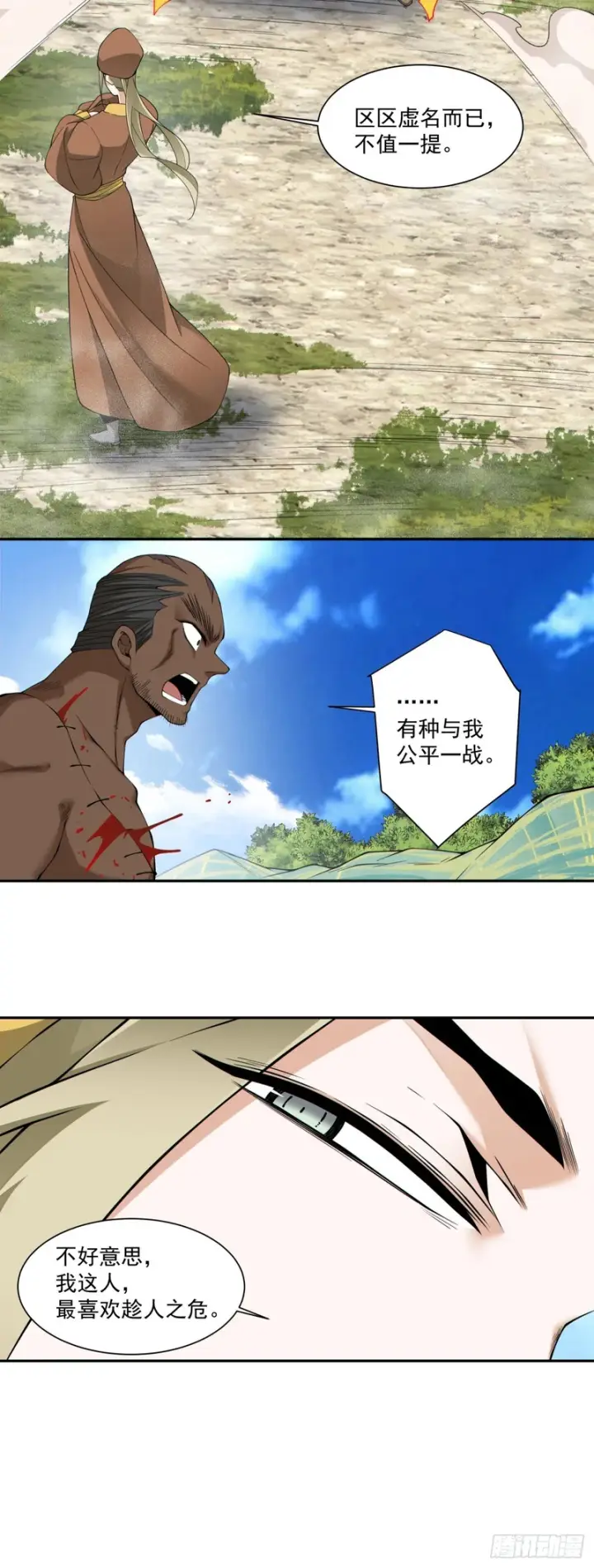 漫画《我的徒弟都是大反派》第四百六十五回第17张图