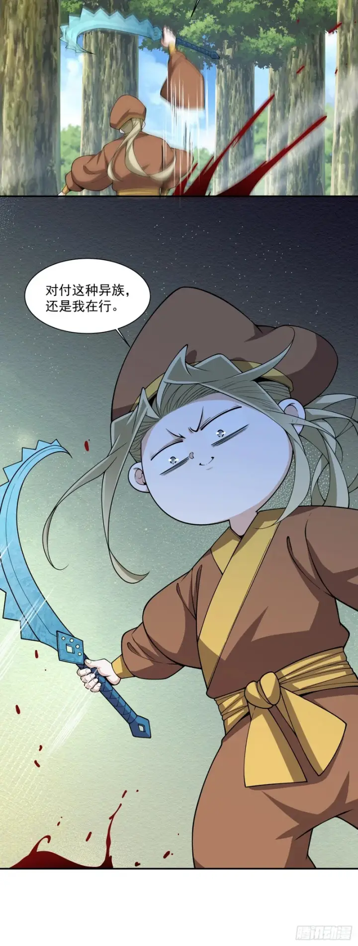 漫画《我的徒弟都是大反派》第四百六十五回第21张图