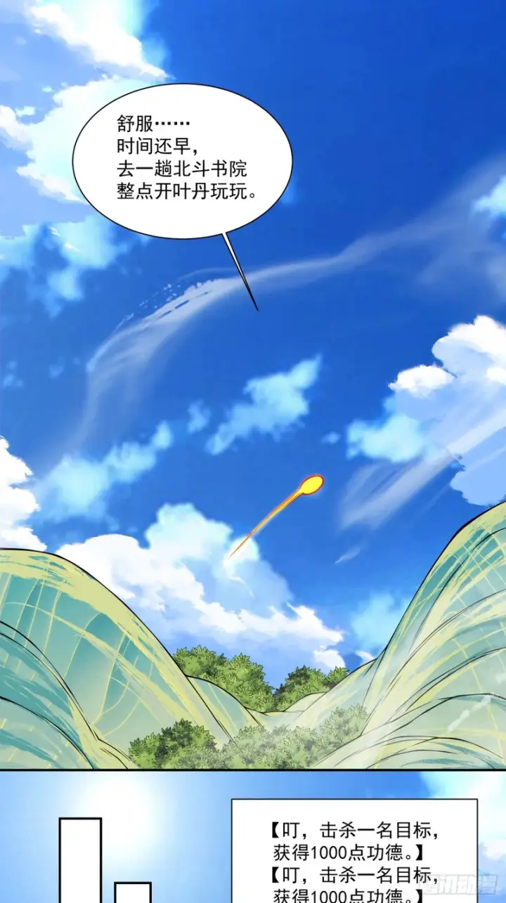 漫画《我的徒弟都是大反派》第四百六十五回第22张图