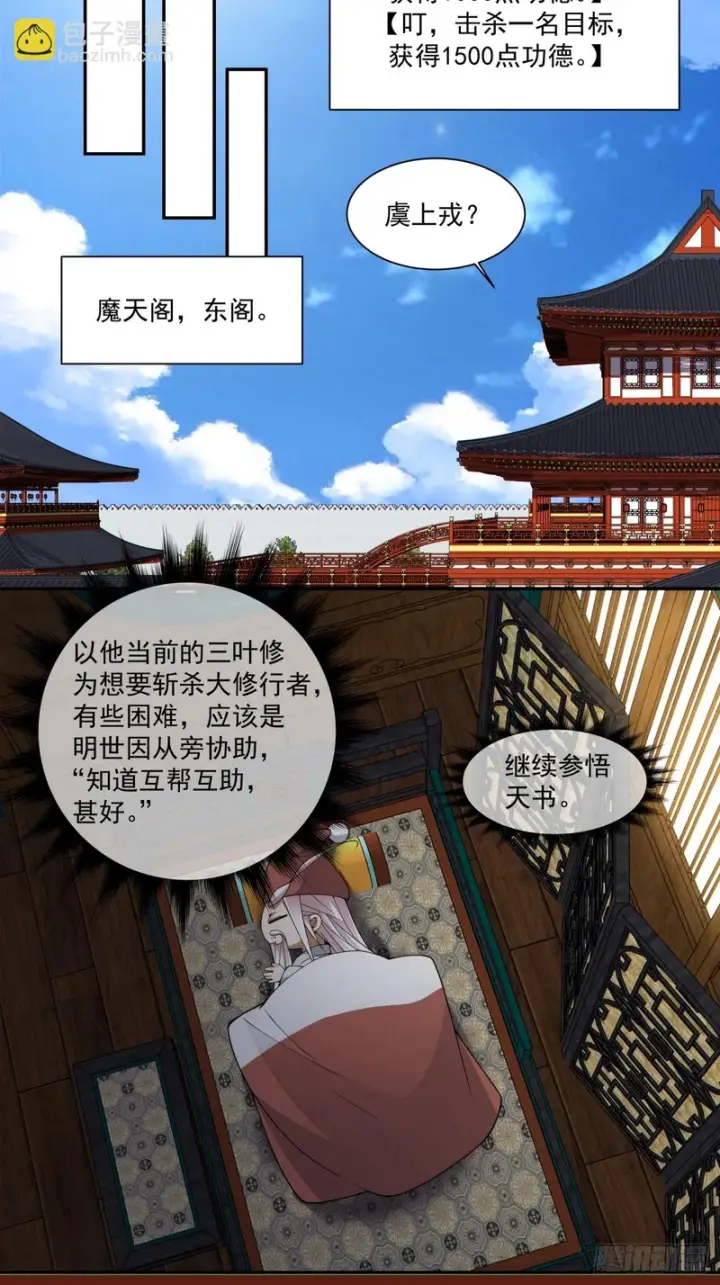 漫画《我的徒弟都是大反派》第四百六十五回第23张图