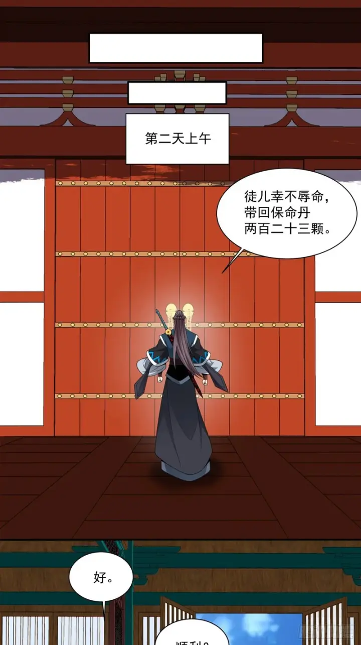 漫画《我的徒弟都是大反派》第四百六十五回第24张图