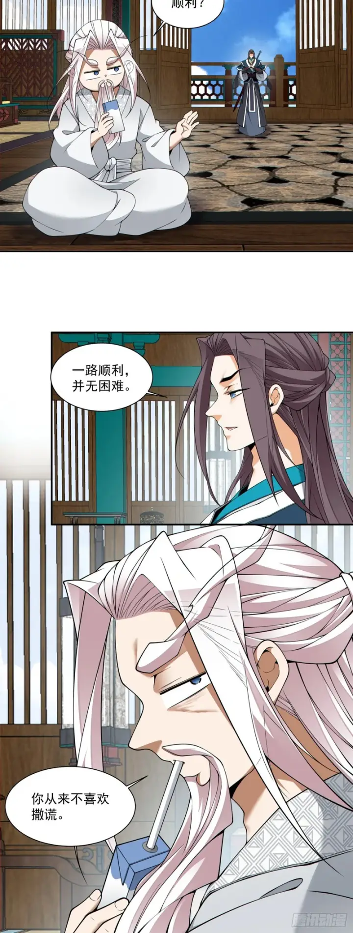 漫画《我的徒弟都是大反派》第四百六十五回第25张图