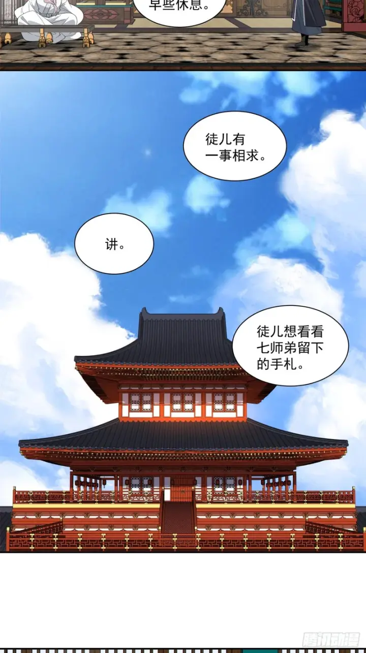 漫画《我的徒弟都是大反派》第四百六十五回第27张图