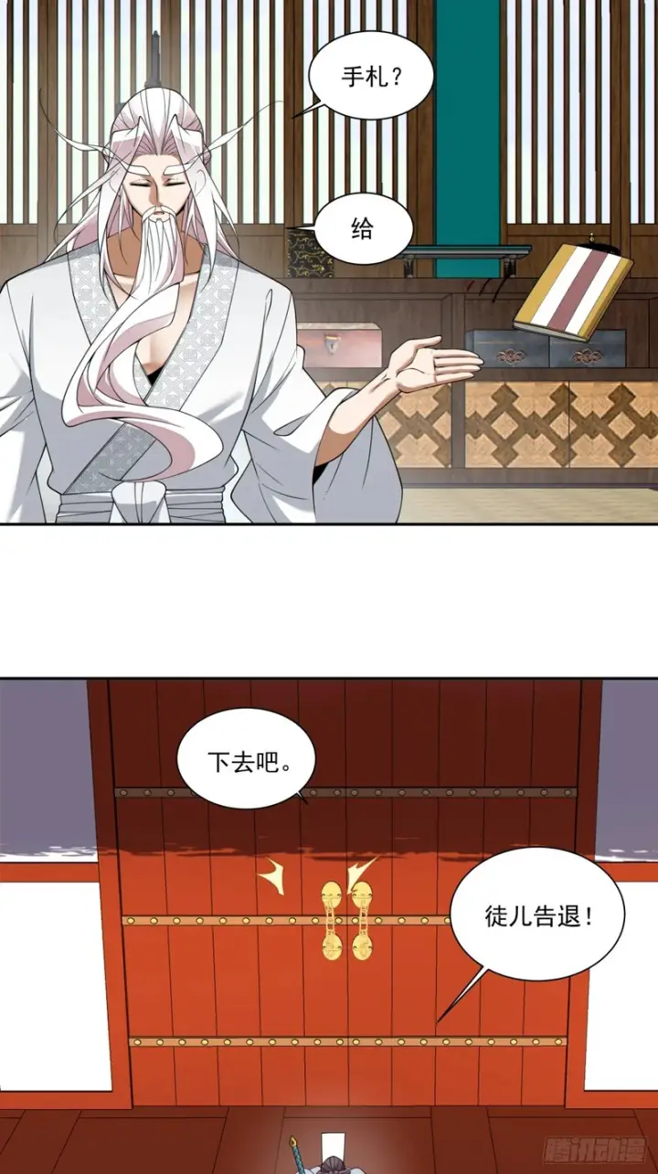 漫画《我的徒弟都是大反派》第四百六十五回第28张图