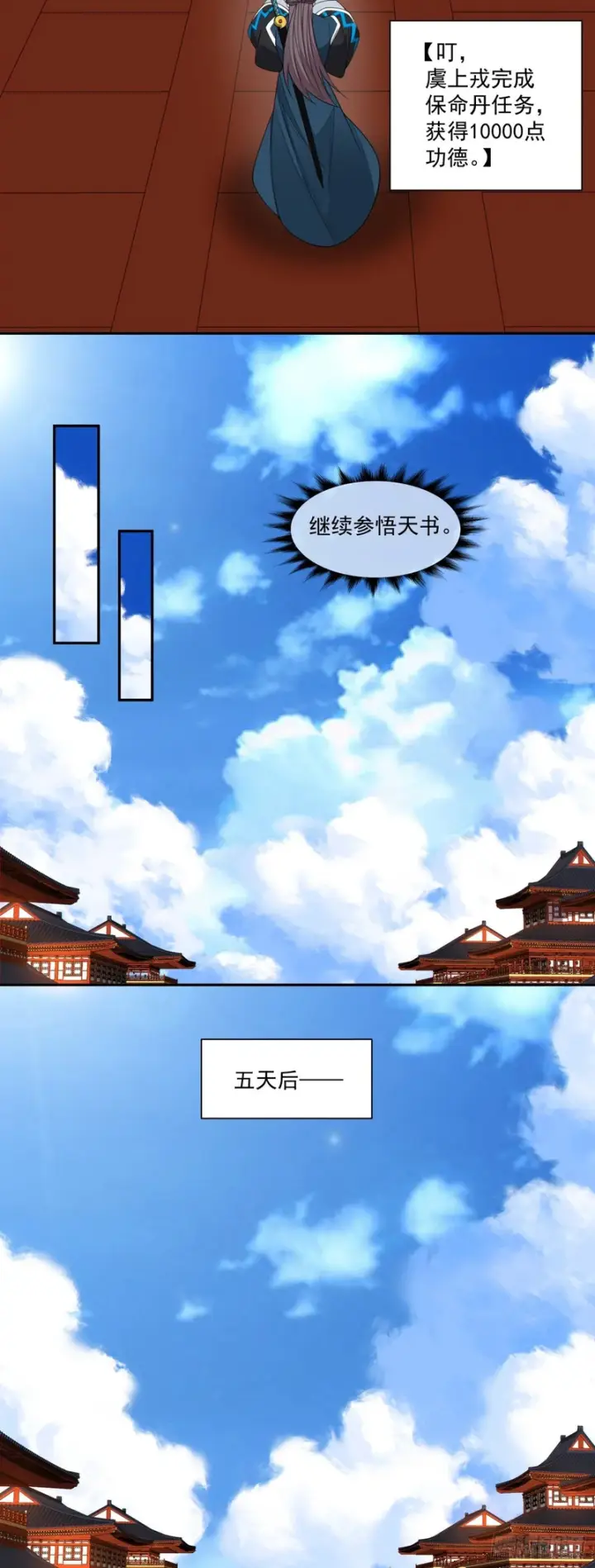 漫画《我的徒弟都是大反派》第四百六十五回第29张图
