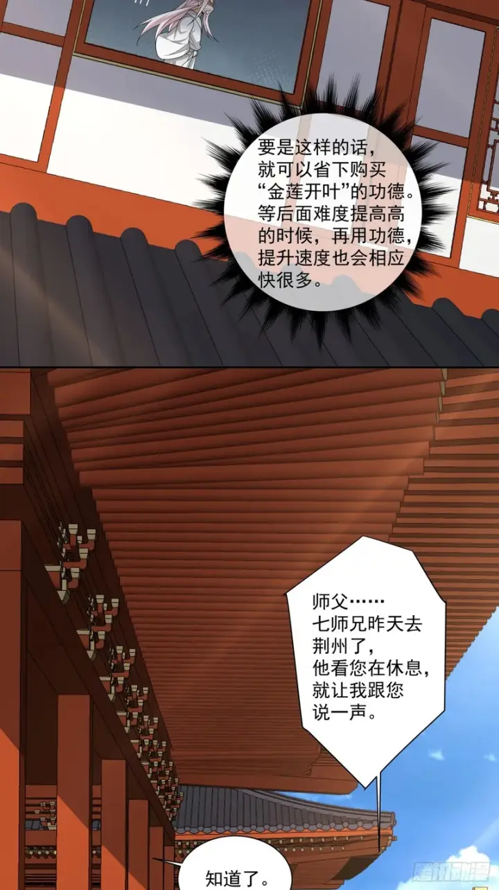漫画《我的徒弟都是大反派》第四百六十五回第31张图