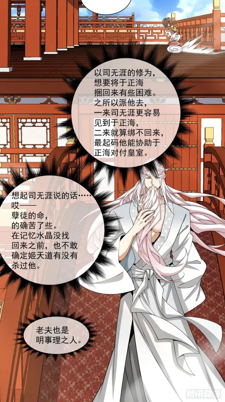 漫画《我的徒弟都是大反派》第四百六十五回第32张图
