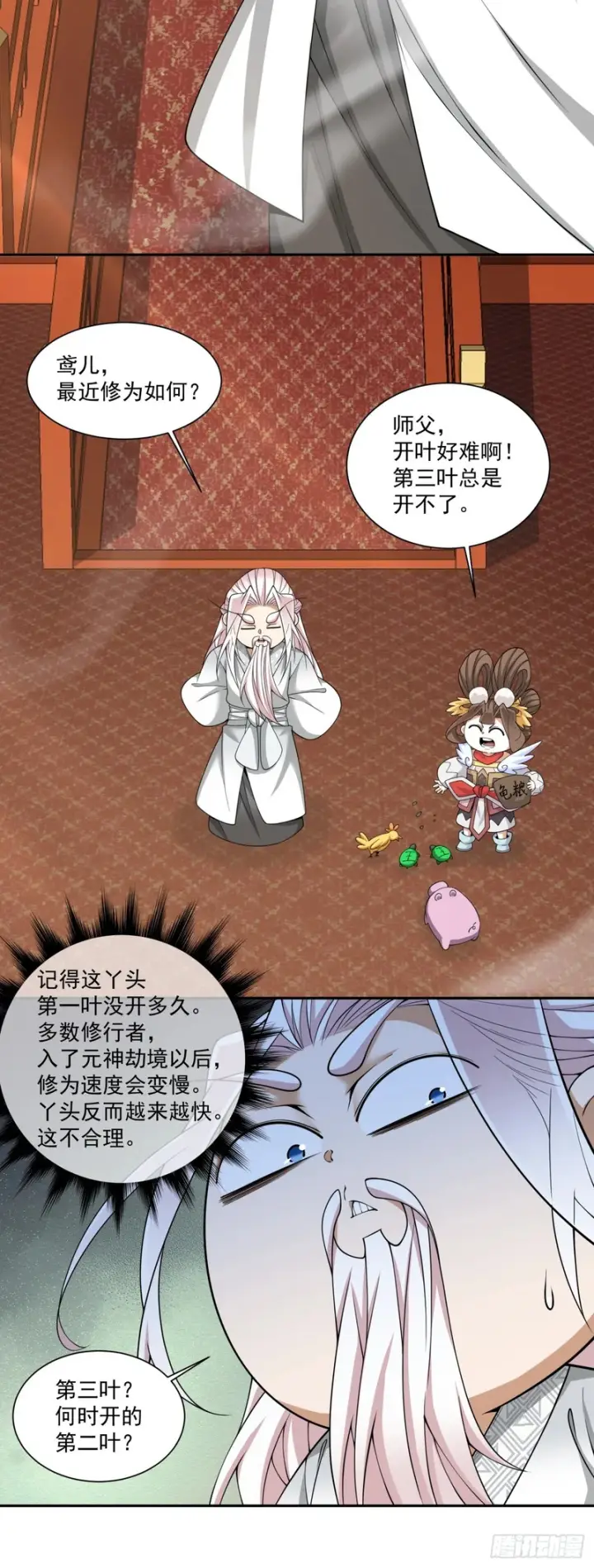 漫画《我的徒弟都是大反派》第四百六十五回第33张图