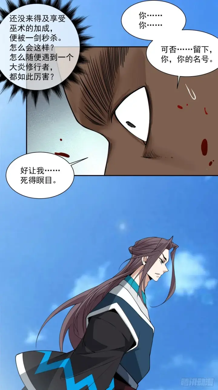 漫画《我的徒弟都是大反派》第四百六十五回第7张图