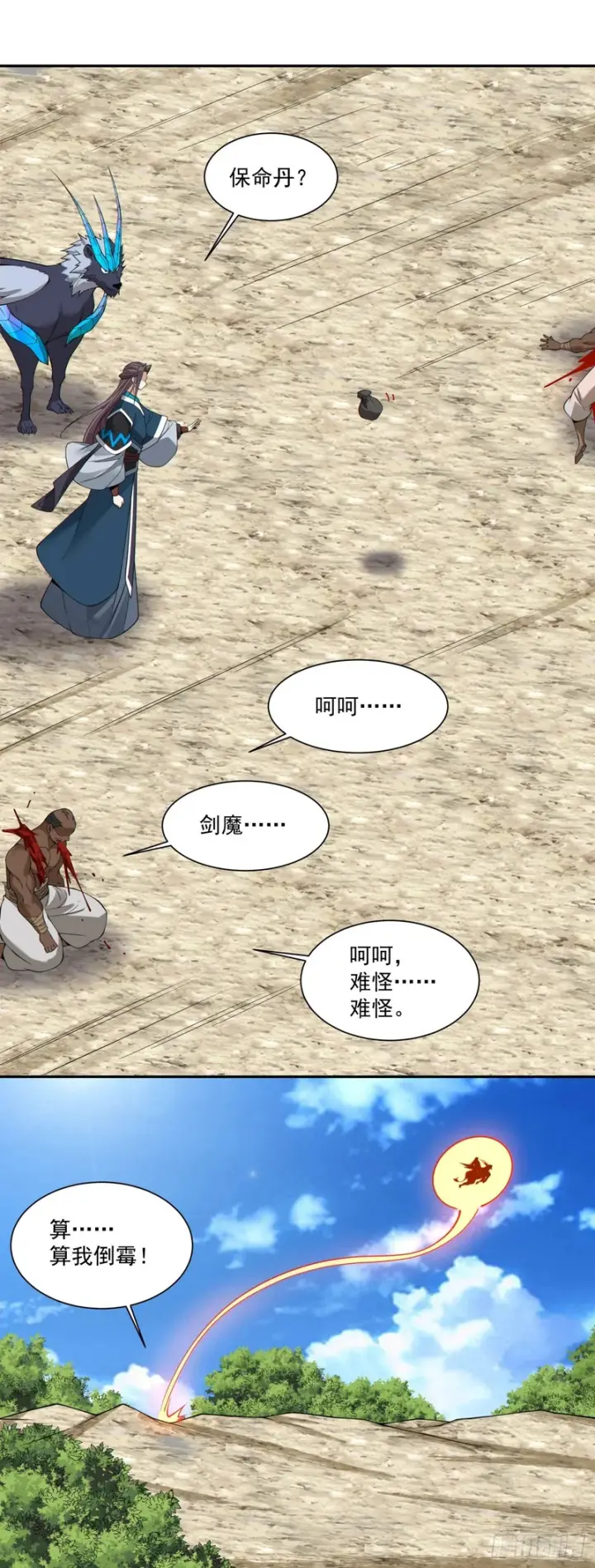 漫画《我的徒弟都是大反派》第四百六十五回第9张图