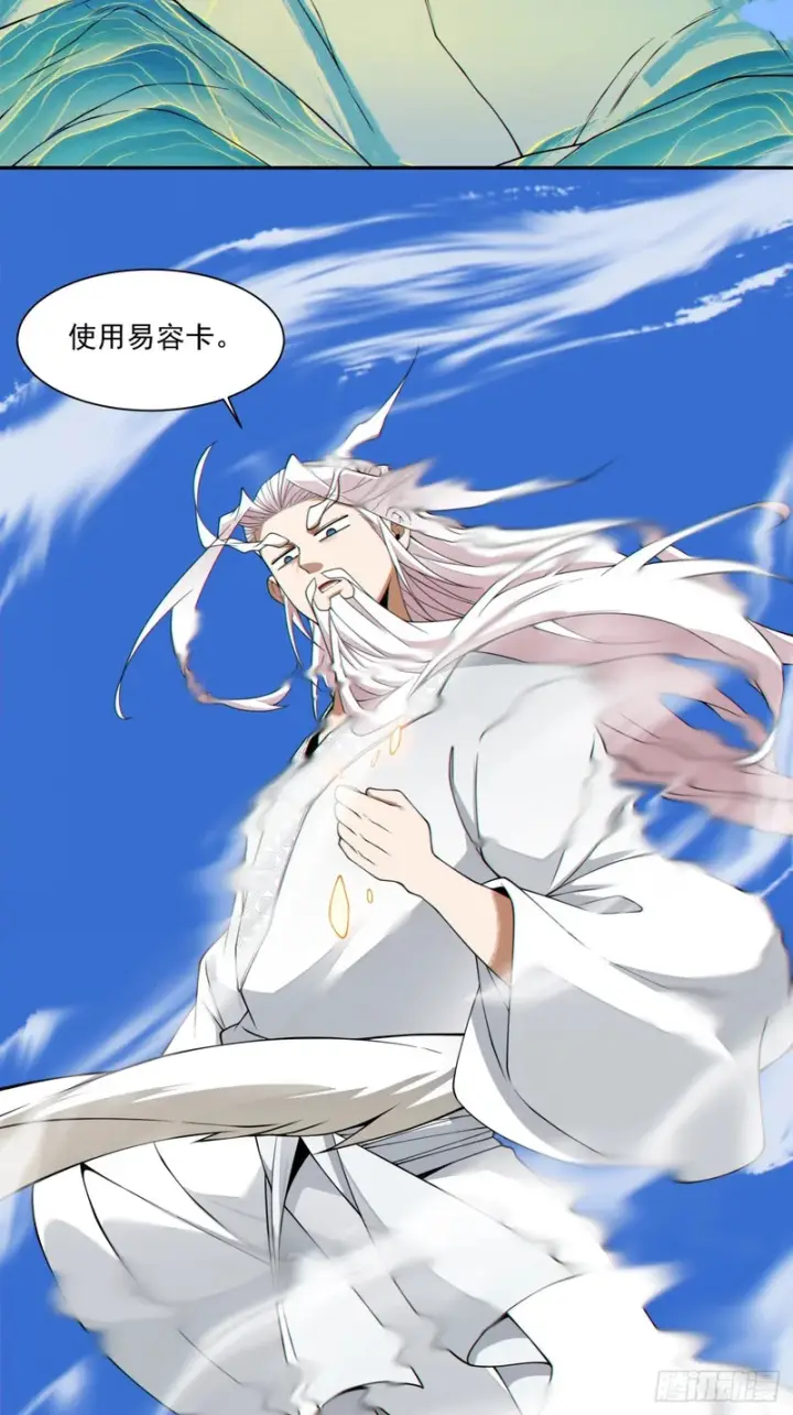 漫画《我的徒弟都是大反派》第四百六十六回第11张图