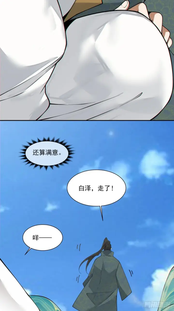 漫画《我的徒弟都是大反派》第四百六十六回第15张图