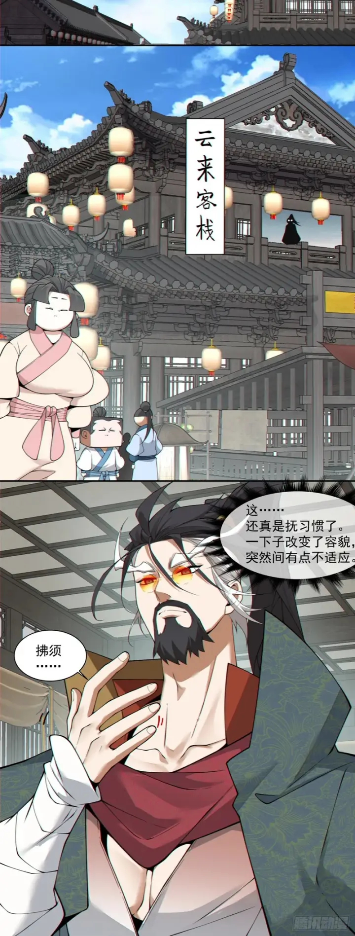 漫画《我的徒弟都是大反派》第四百六十六回第17张图