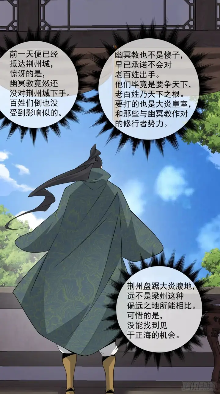 漫画《我的徒弟都是大反派》第四百六十六回第18张图