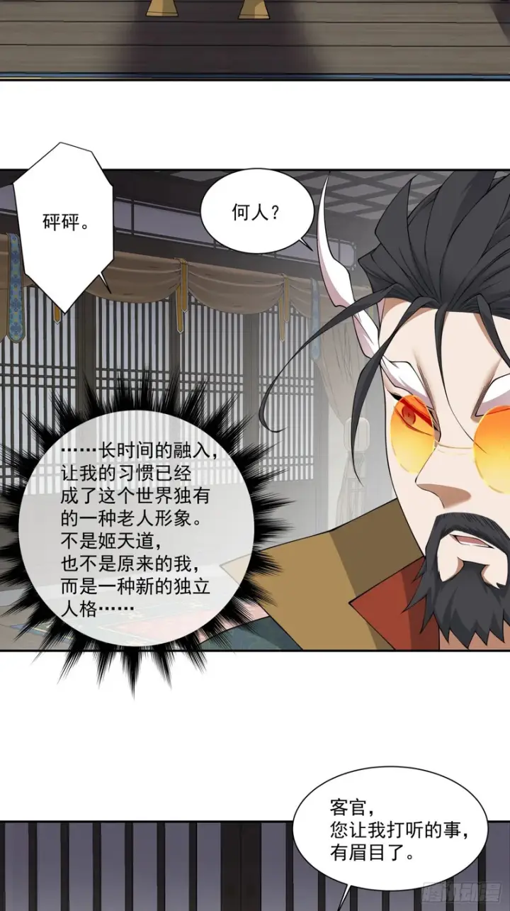 漫画《我的徒弟都是大反派》第四百六十六回第19张图
