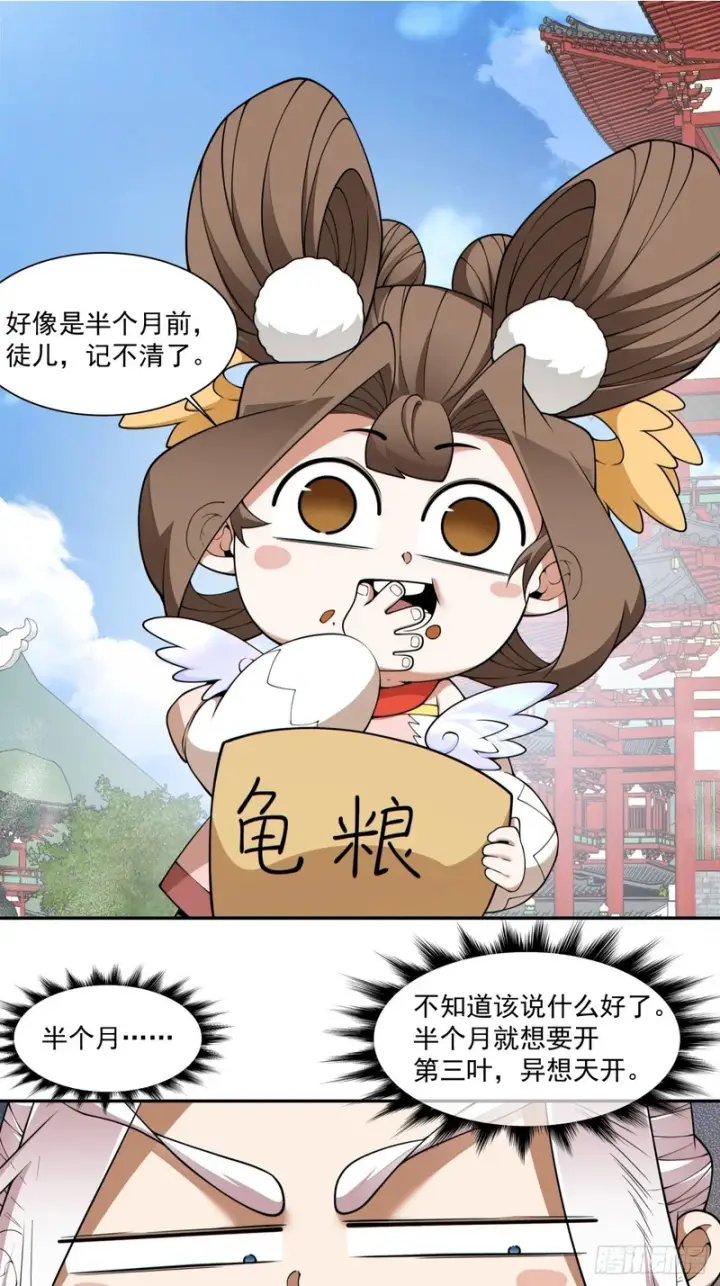 漫画《我的徒弟都是大反派》第四百六十六回第2张图