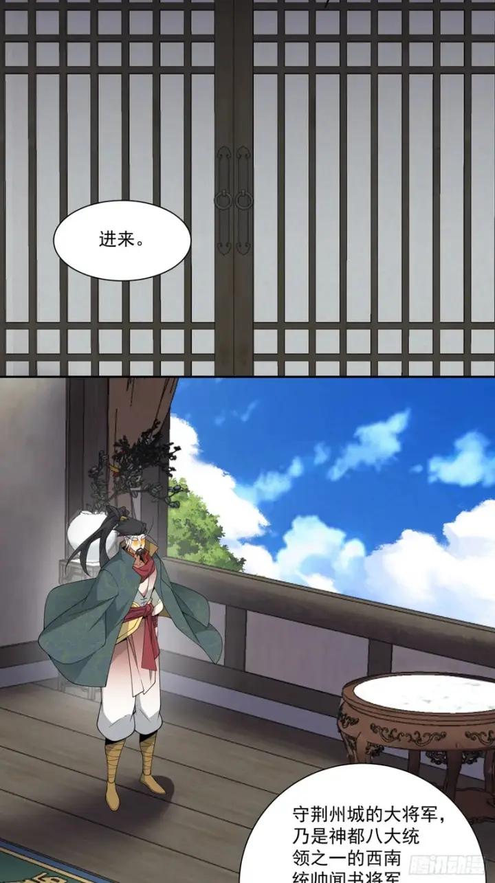 漫画《我的徒弟都是大反派》第四百六十六回第20张图
