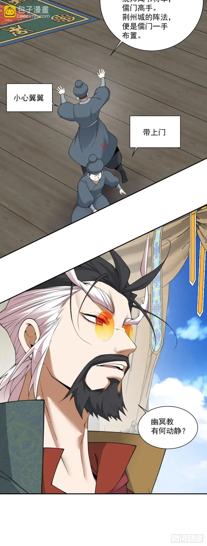 漫画《我的徒弟都是大反派》第四百六十六回第21张图