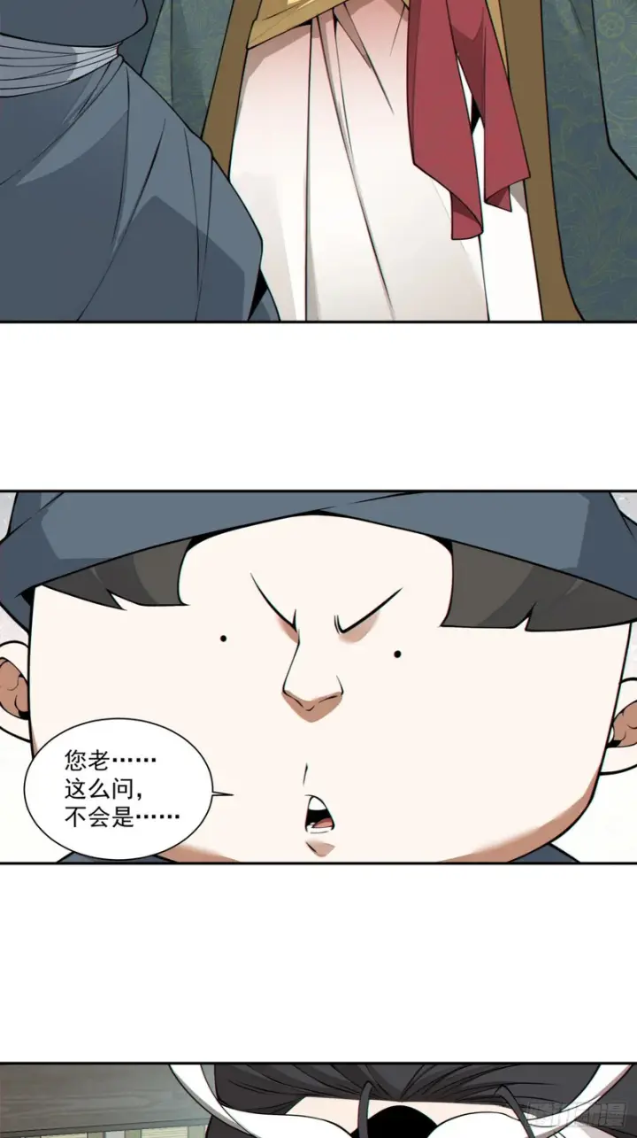 漫画《我的徒弟都是大反派》第四百六十六回第24张图