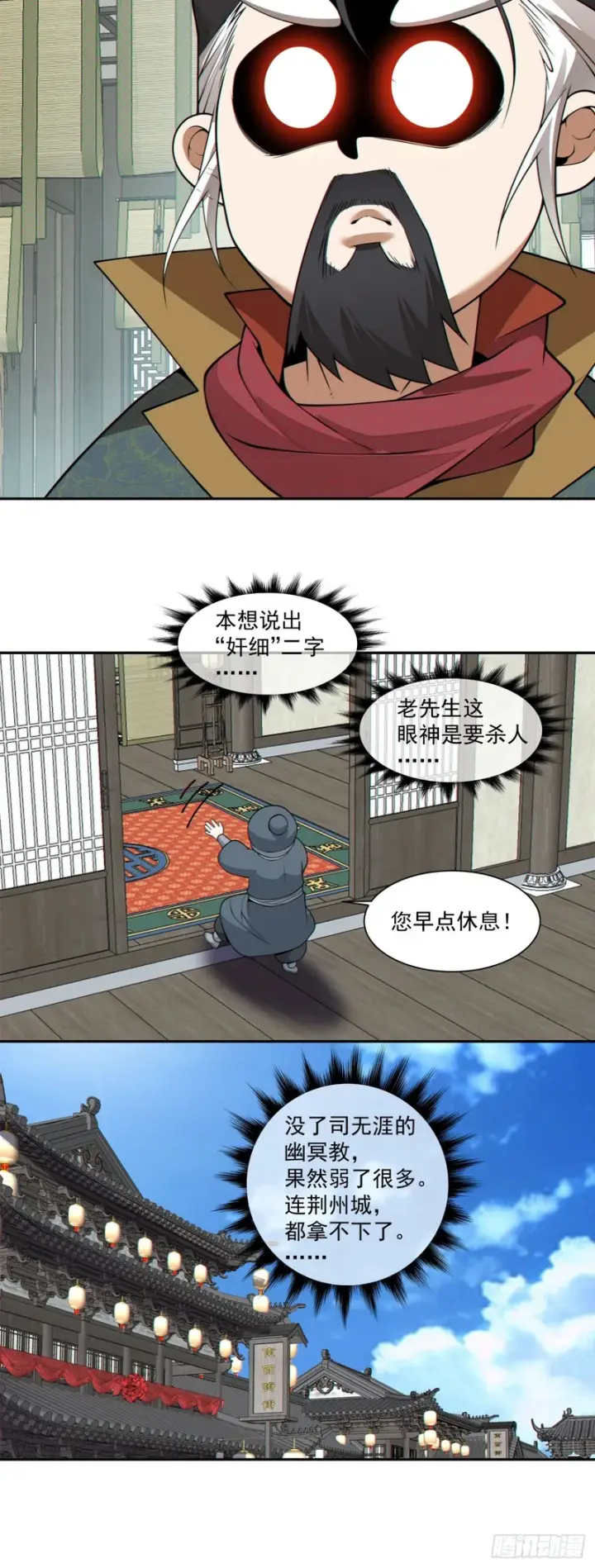 漫画《我的徒弟都是大反派》第四百六十六回第25张图