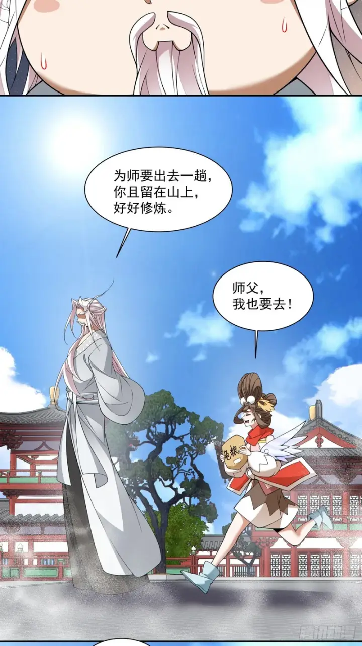 漫画《我的徒弟都是大反派》第四百六十六回第3张图