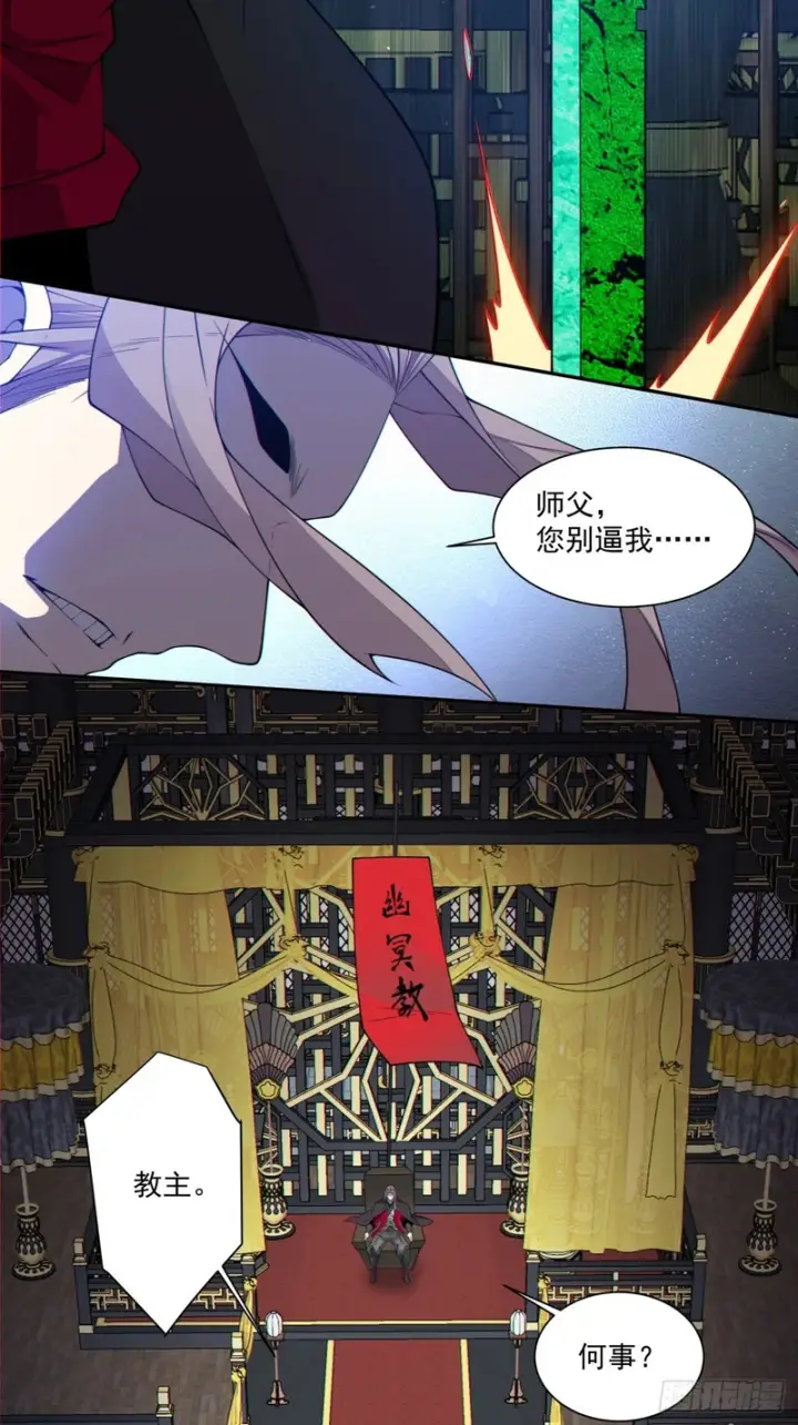 漫画《我的徒弟都是大反派》第四百六十六回第31张图