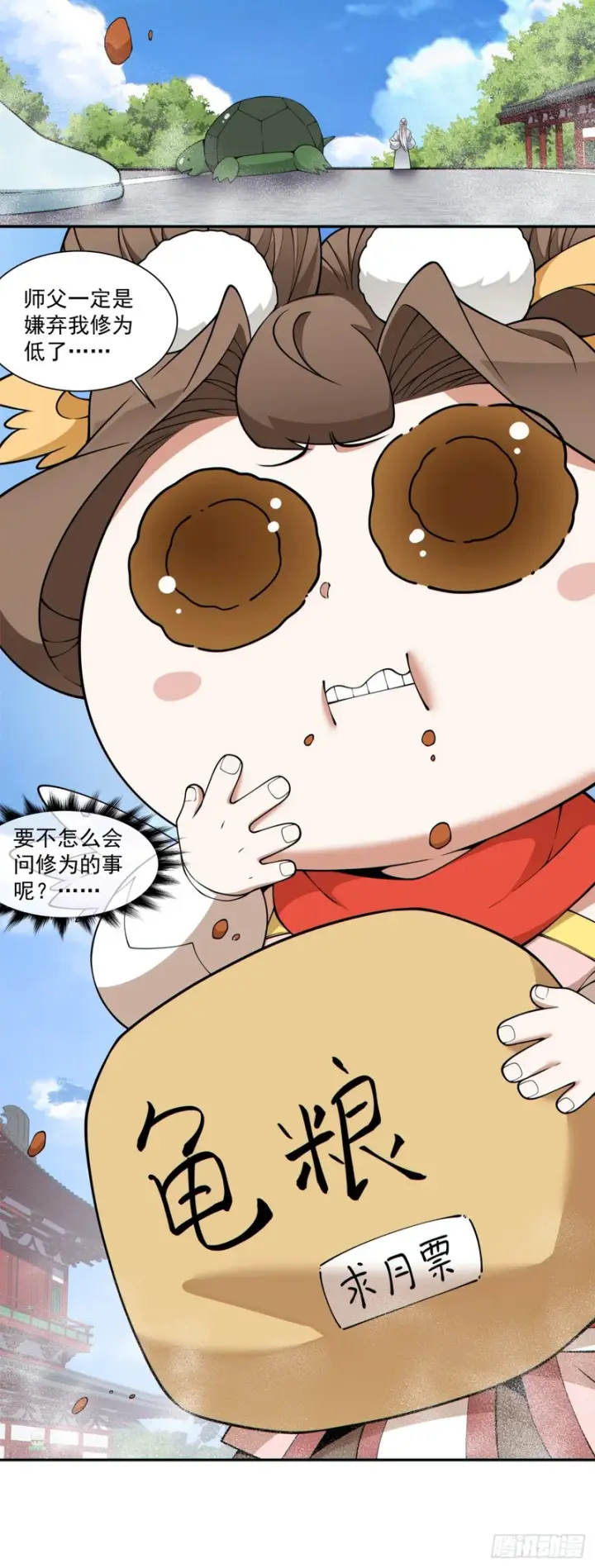 漫画《我的徒弟都是大反派》第四百六十六回第5张图