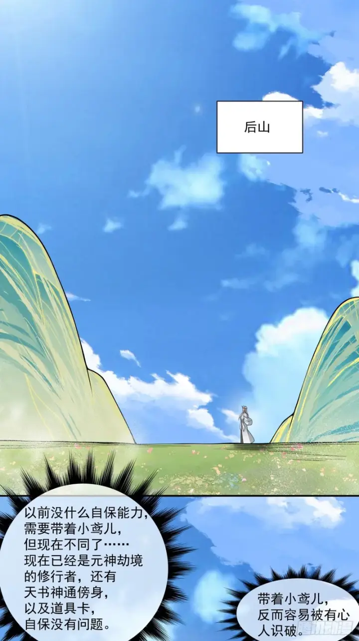 漫画《我的徒弟都是大反派》第四百六十六回第6张图