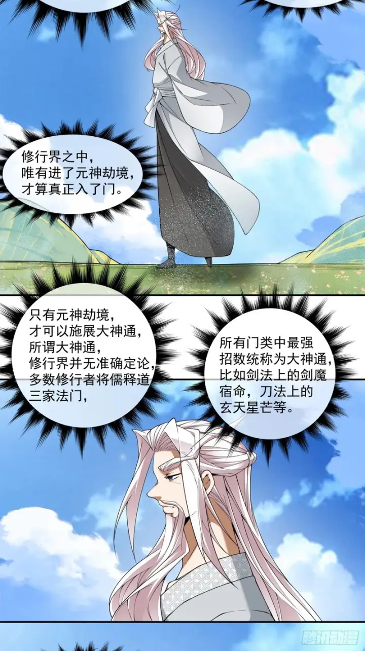 漫画《我的徒弟都是大反派》第四百六十六回第7张图