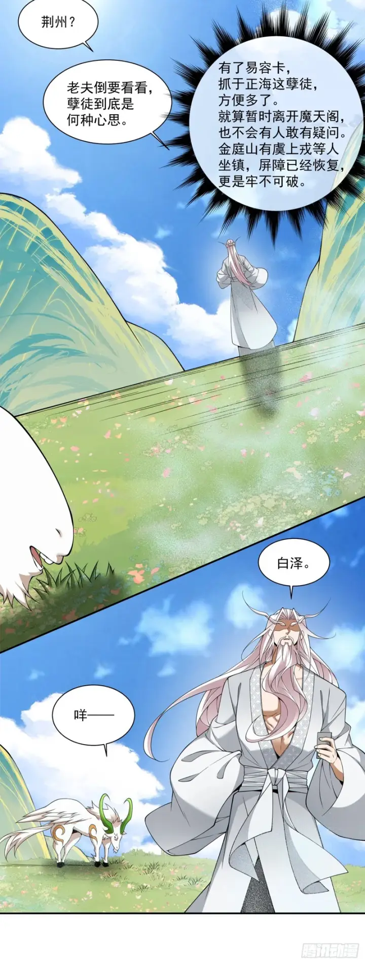漫画《我的徒弟都是大反派》第四百六十六回第9张图