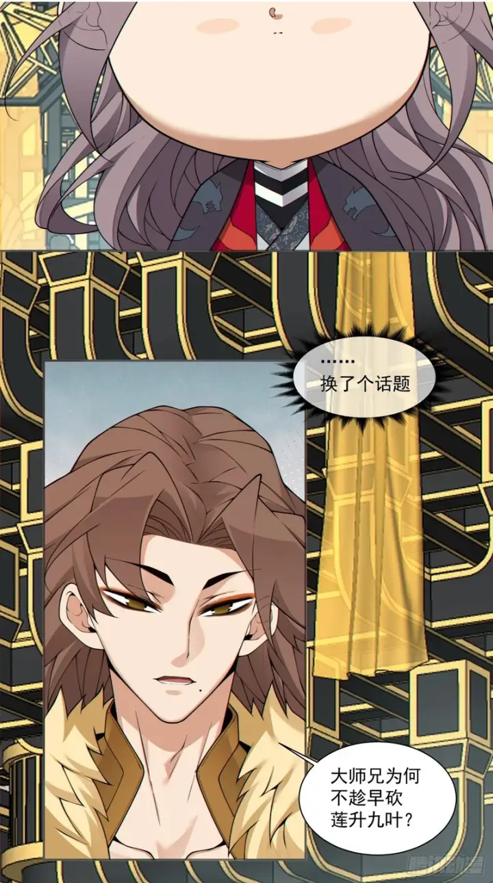 《我的徒弟都是大反派》第四百六十七回图15