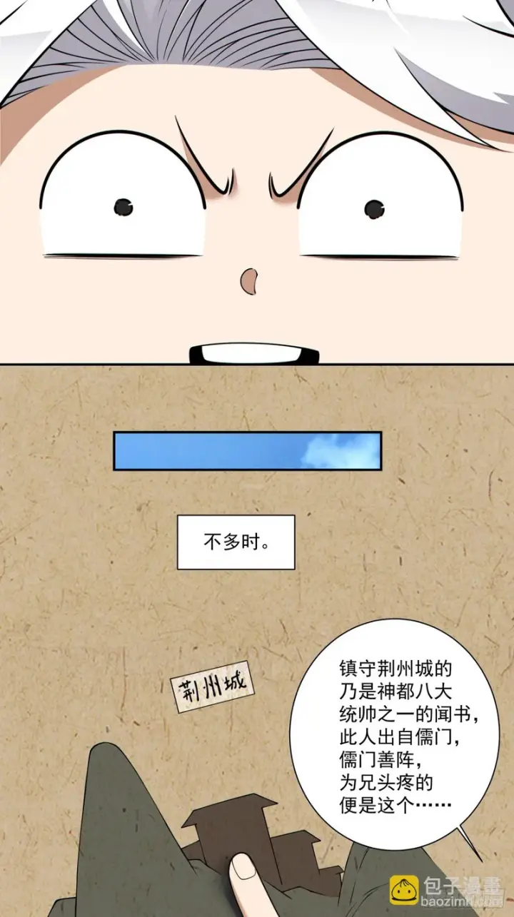 《我的徒弟都是大反派》第四百六十七回图19