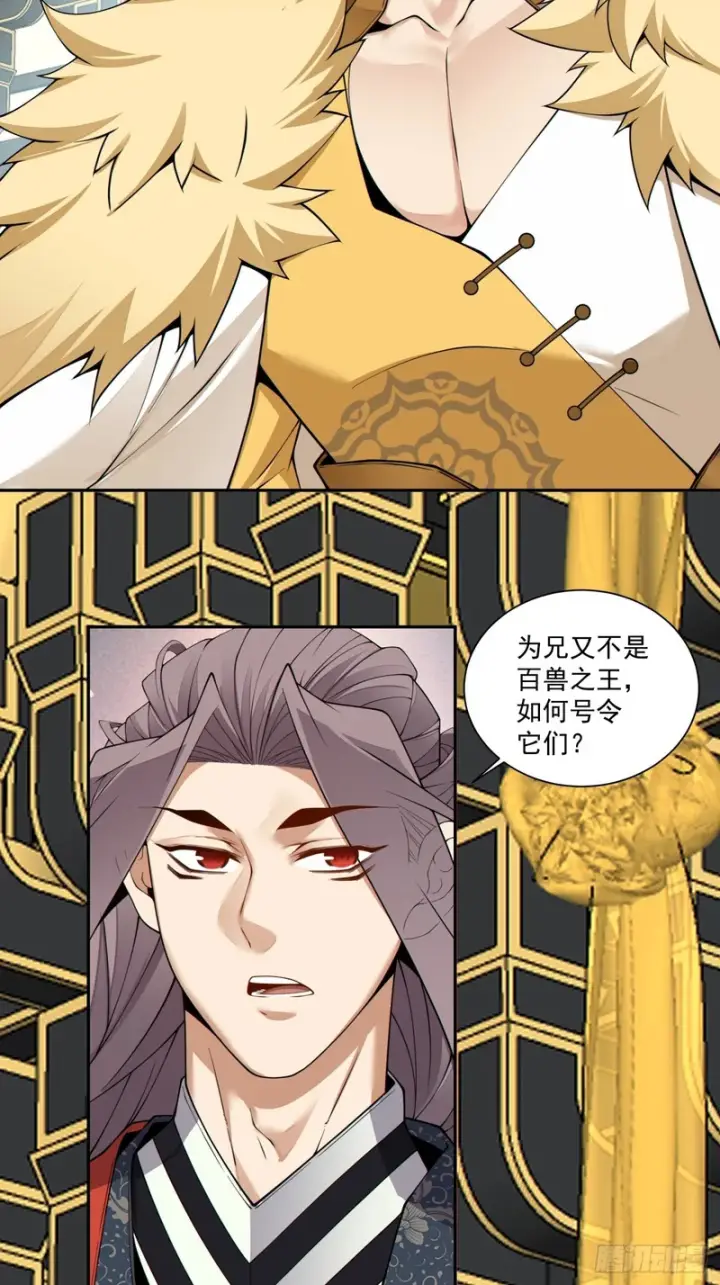 《我的徒弟都是大反派》第四百六十七回图24