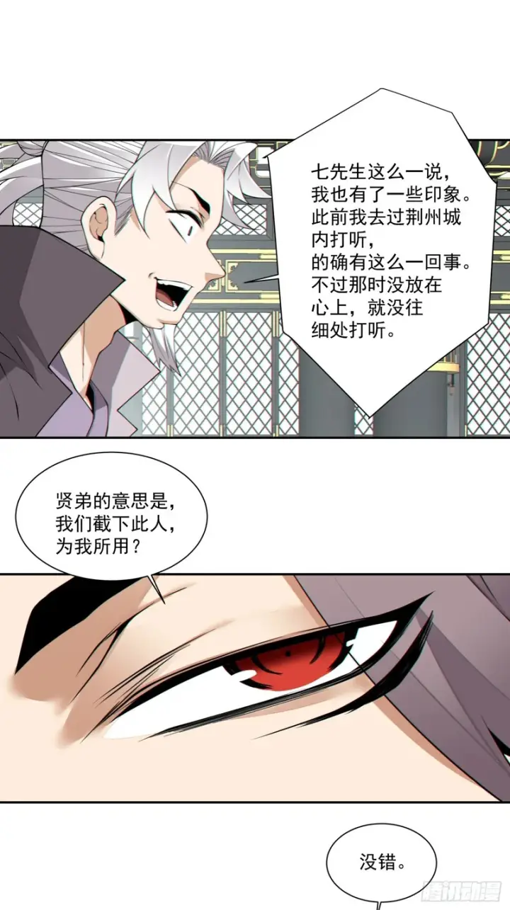 《我的徒弟都是大反派》第四百六十七回图27