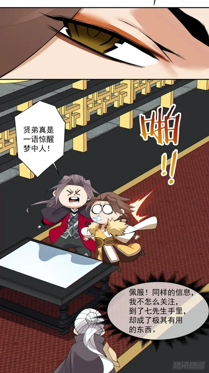 《我的徒弟都是大反派》第四百六十七回图28