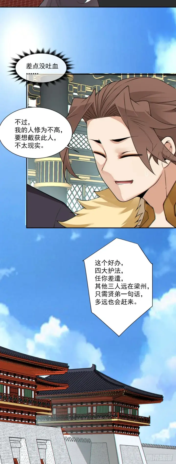 《我的徒弟都是大反派》第四百六十七回图29