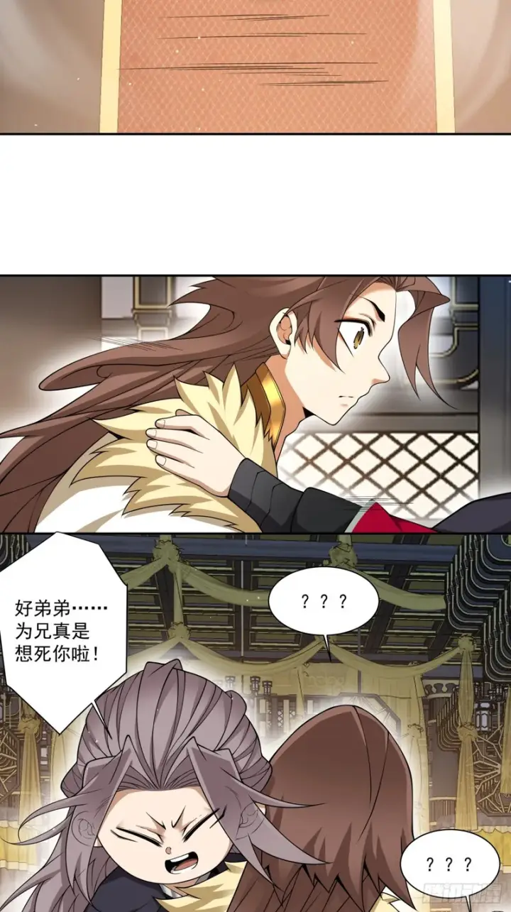 《我的徒弟都是大反派》第四百六十七回图3
